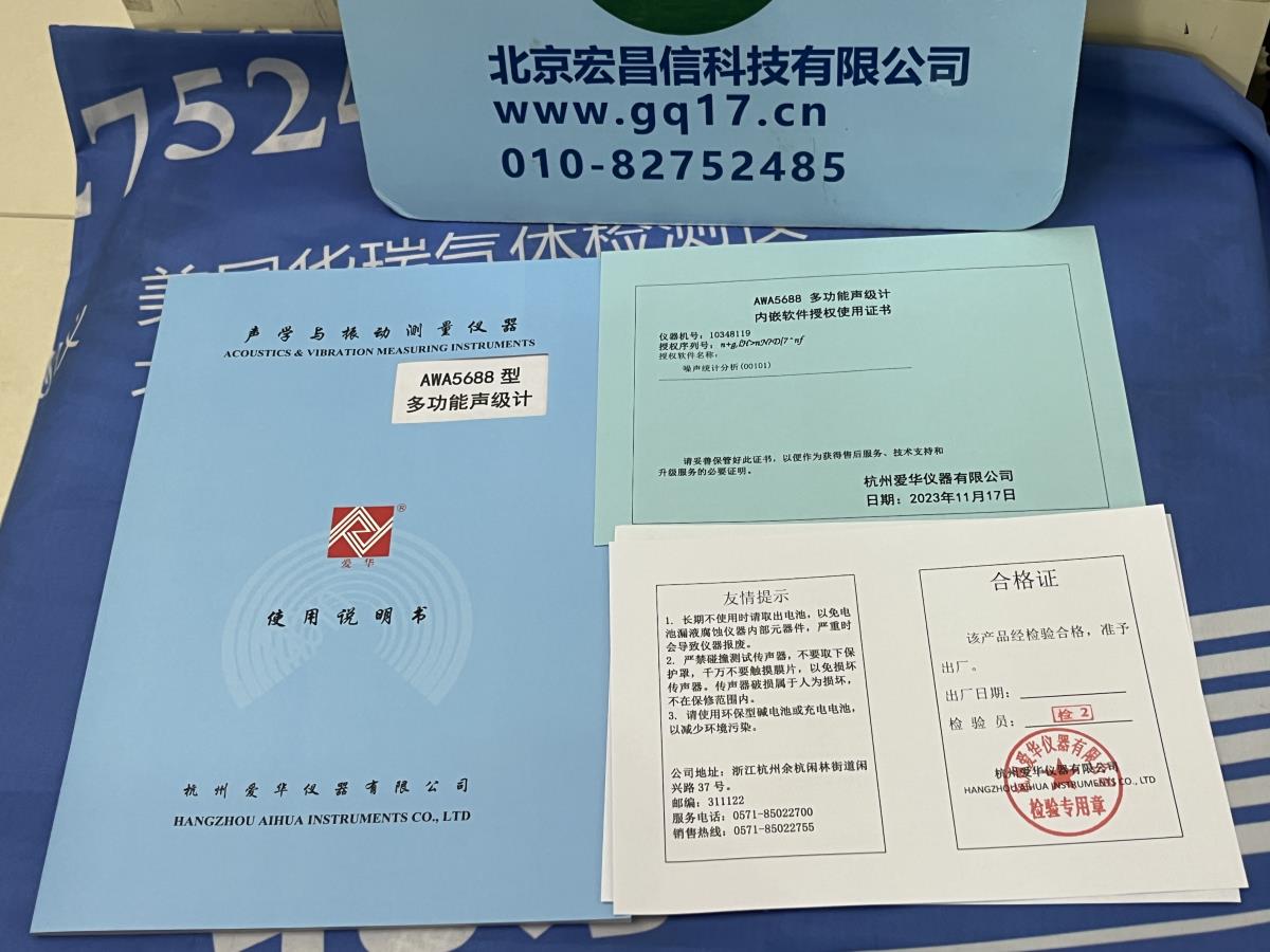 AWA5688 多功能声级计